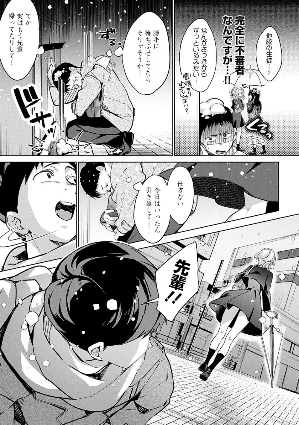 雪ふって、恋がたまる Page.48