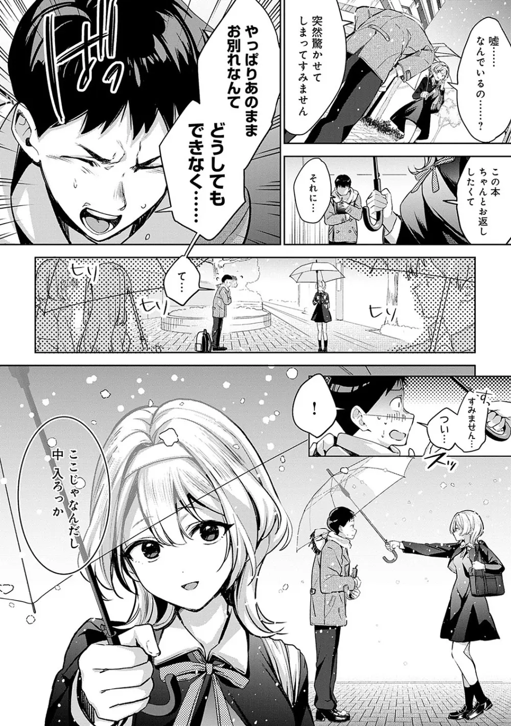 雪ふって、恋がたまる Page.51