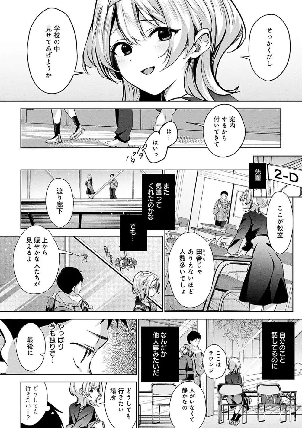 雪ふって、恋がたまる Page.53