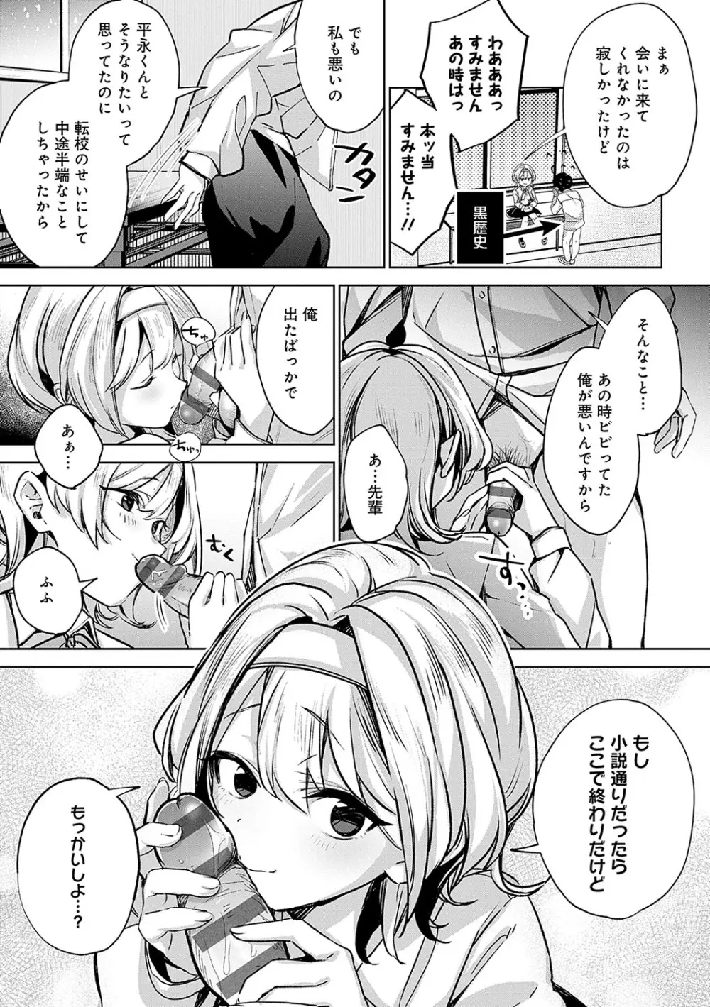 雪ふって、恋がたまる Page.70