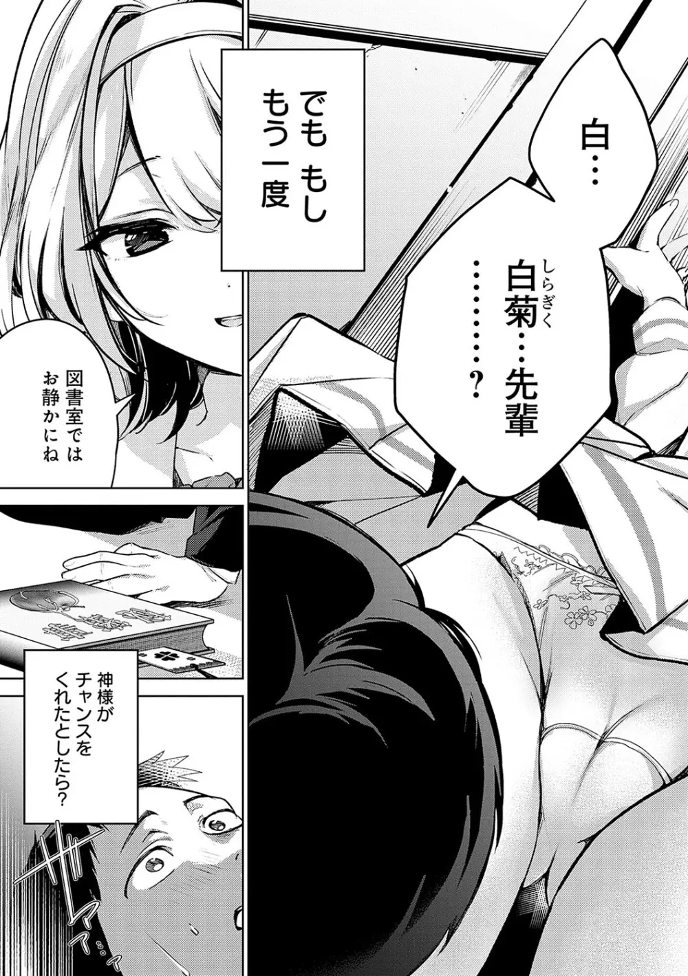 雪ふって、恋がたまる Page.8