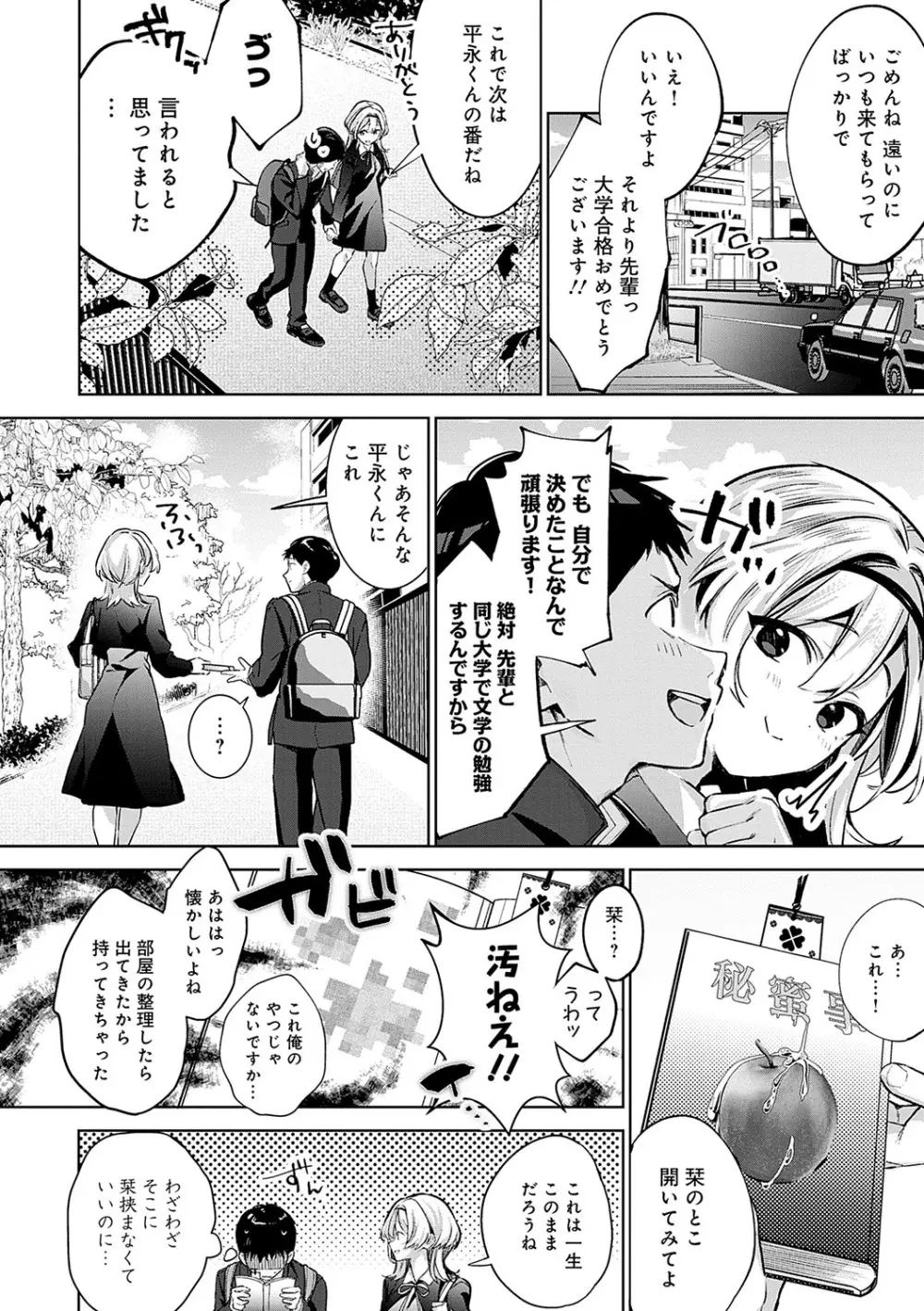 雪ふって、恋がたまる Page.81