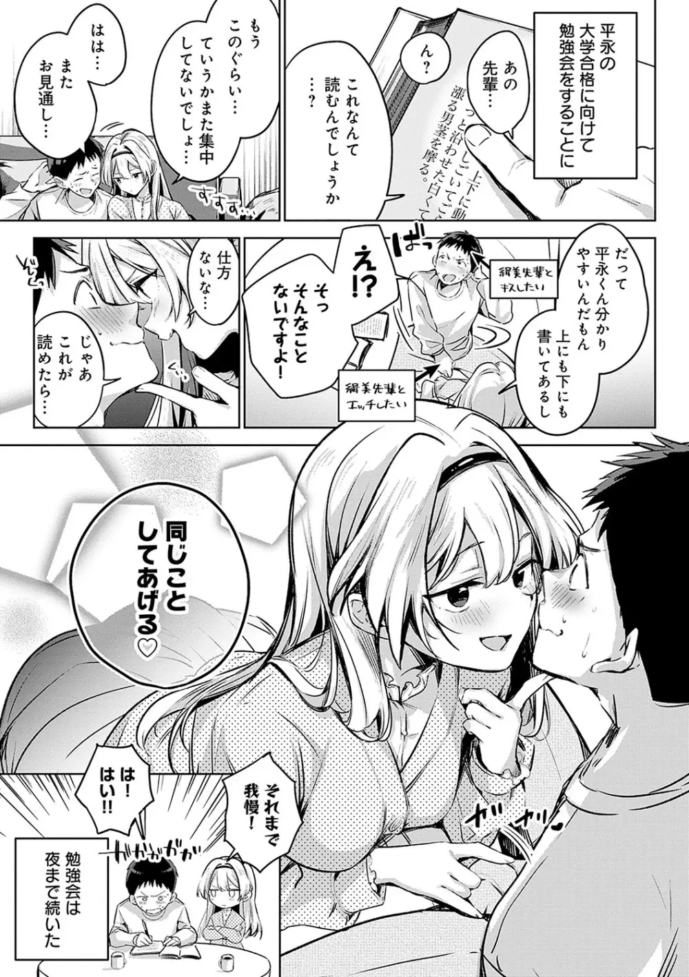 雪ふって、恋がたまる Page.84