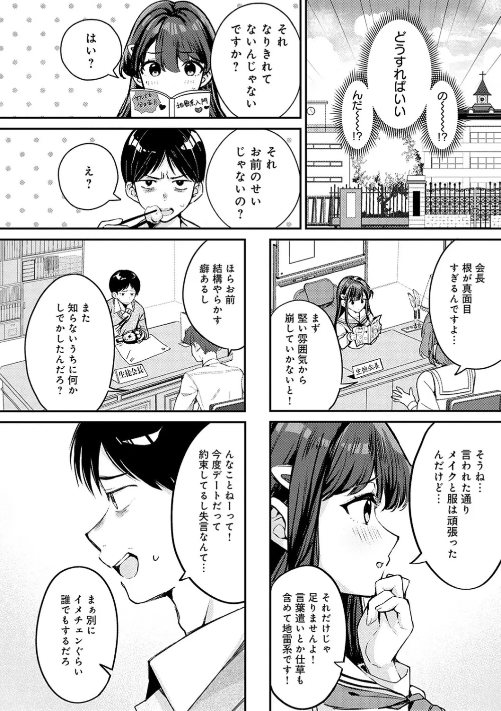 雪ふって、恋がたまる Page.89