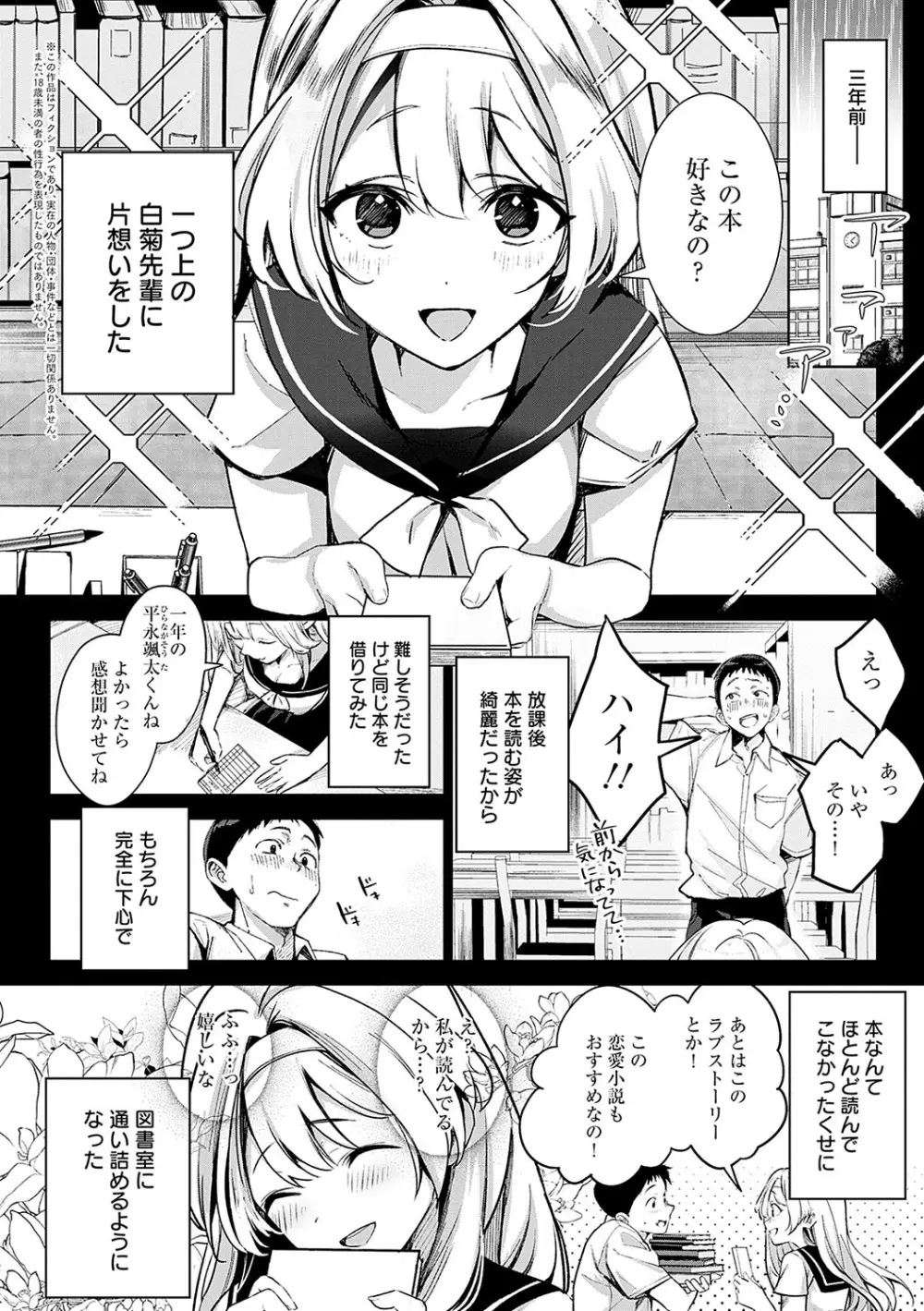 雪ふって、恋がたまる Page.9