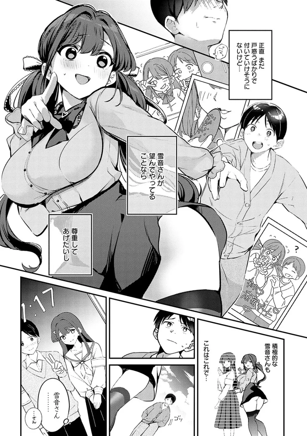 雪ふって、恋がたまる Page.93