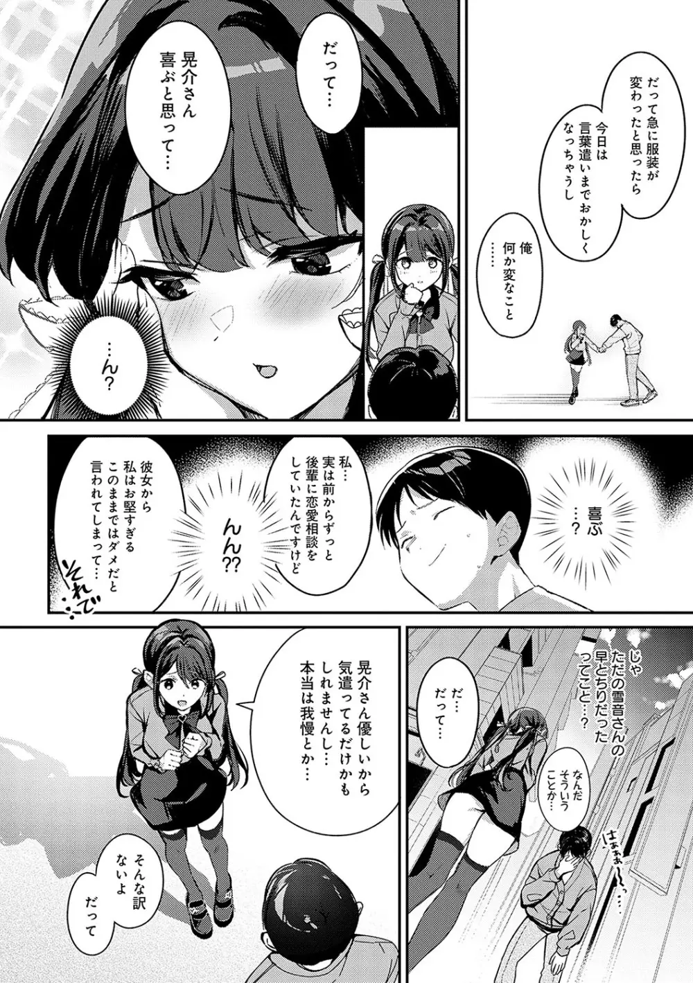 雪ふって、恋がたまる Page.95