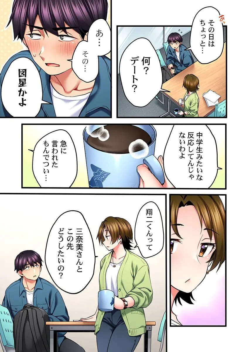 歌のお姉さんだってHしたい～こんな顔､TVの前のみんなには見せられないよ… 24 Page.7