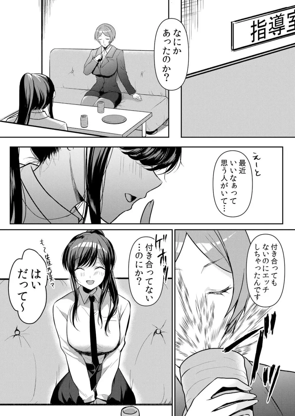 生イキJKに中●し調教～めちゃくちゃに突いて、奥の方に出してあげるね 49話 Page.10