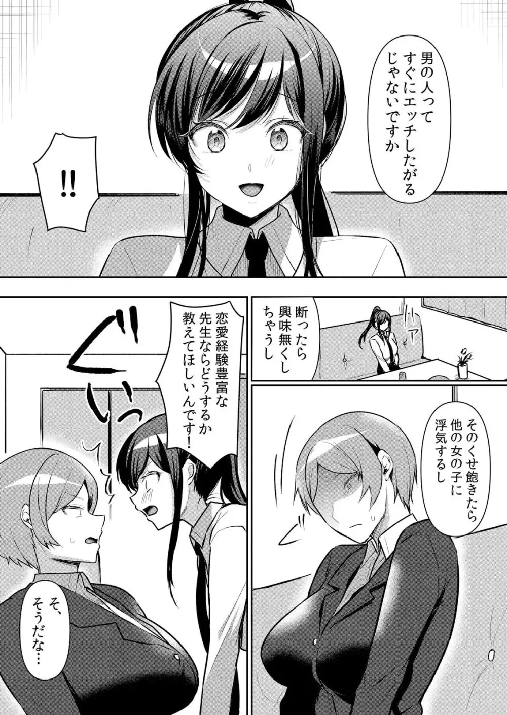 生イキJKに中●し調教～めちゃくちゃに突いて、奥の方に出してあげるね 49話 Page.11