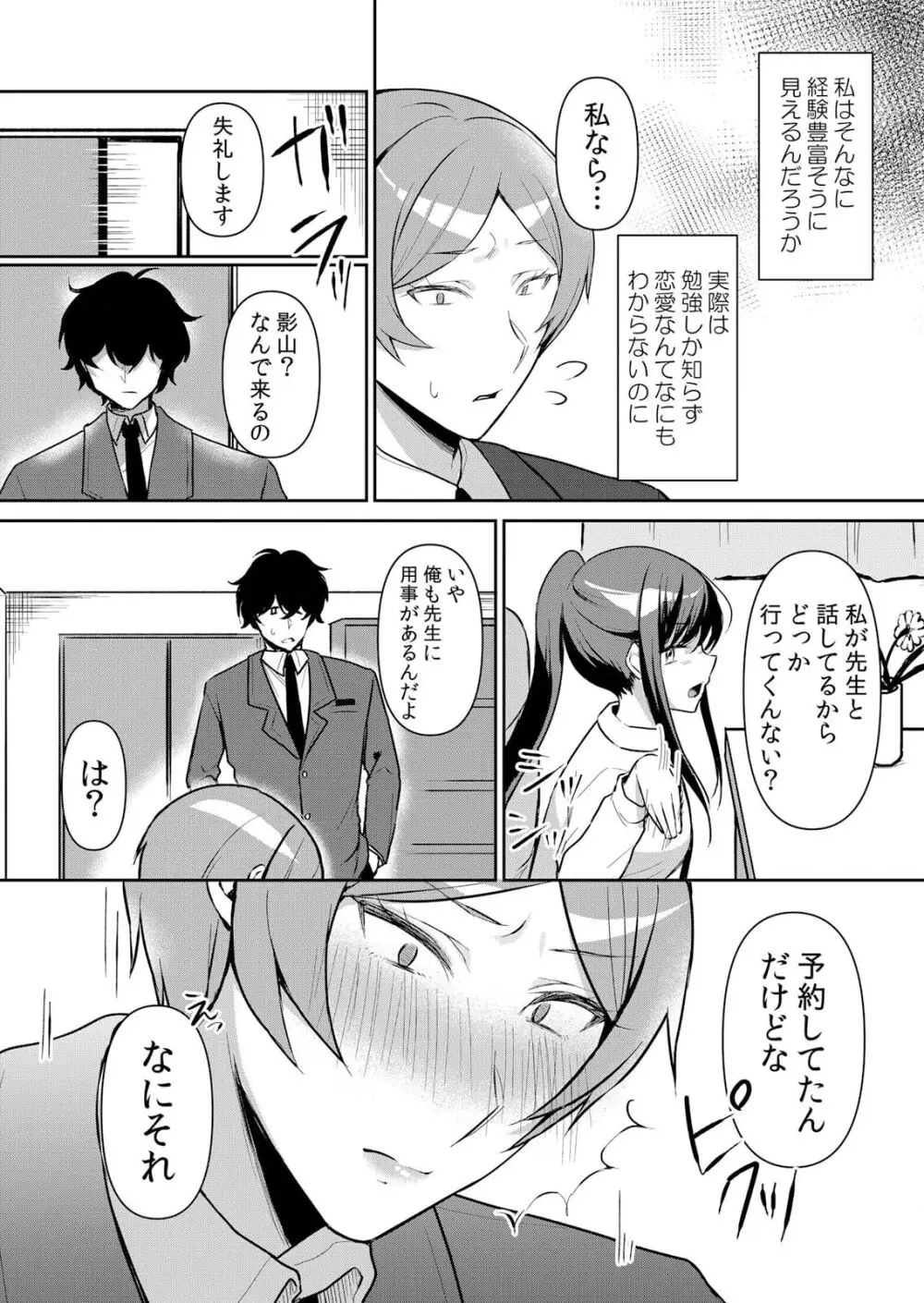 生イキJKに中●し調教～めちゃくちゃに突いて、奥の方に出してあげるね 49話 Page.12