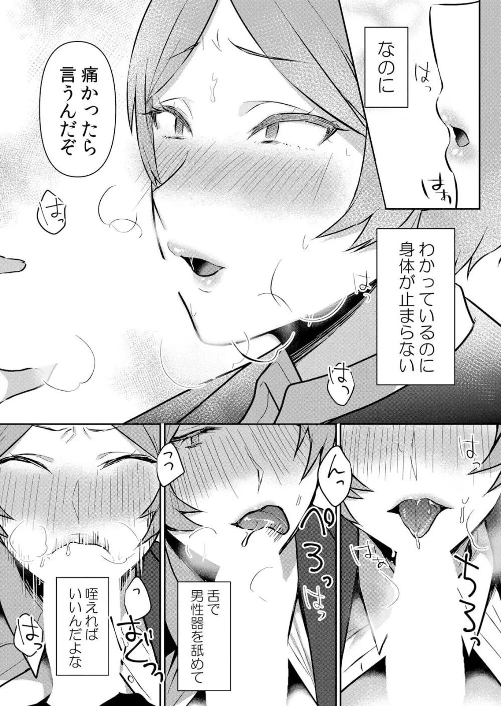 生イキJKに中●し調教～めちゃくちゃに突いて、奥の方に出してあげるね 49話 Page.19