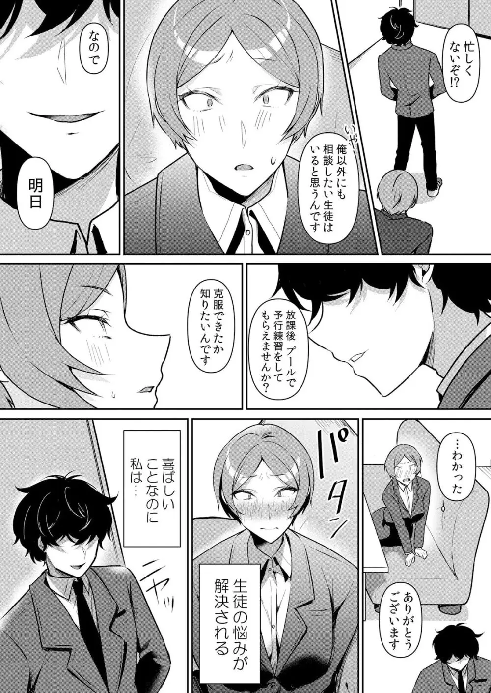 生イキJKに中●し調教～めちゃくちゃに突いて、奥の方に出してあげるね 49話 Page.23