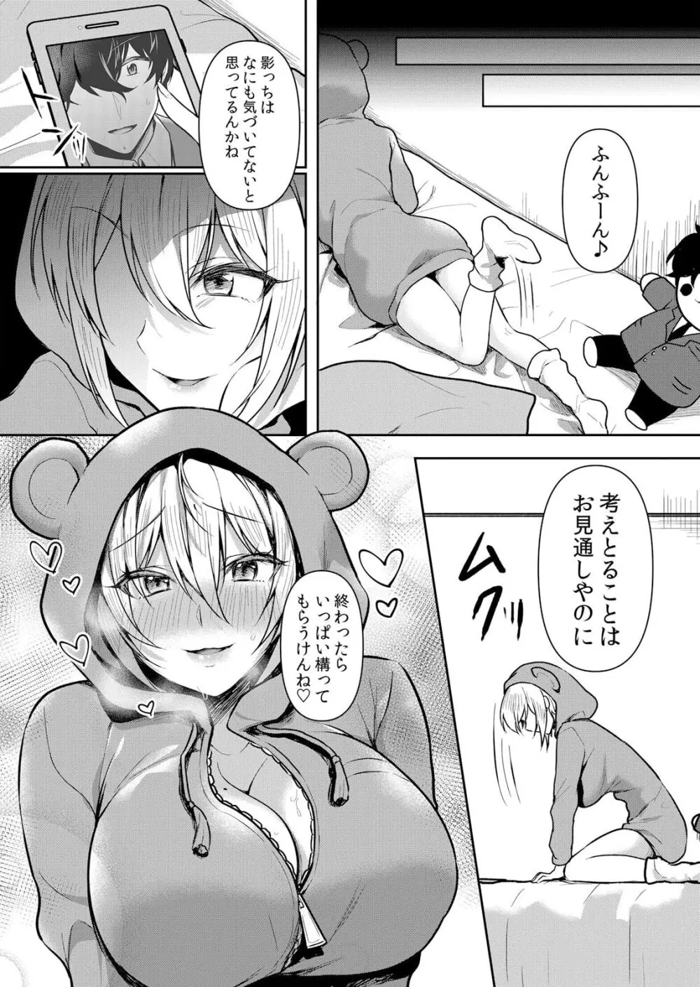 生イキJKに中●し調教～めちゃくちゃに突いて、奥の方に出してあげるね 49話 Page.24