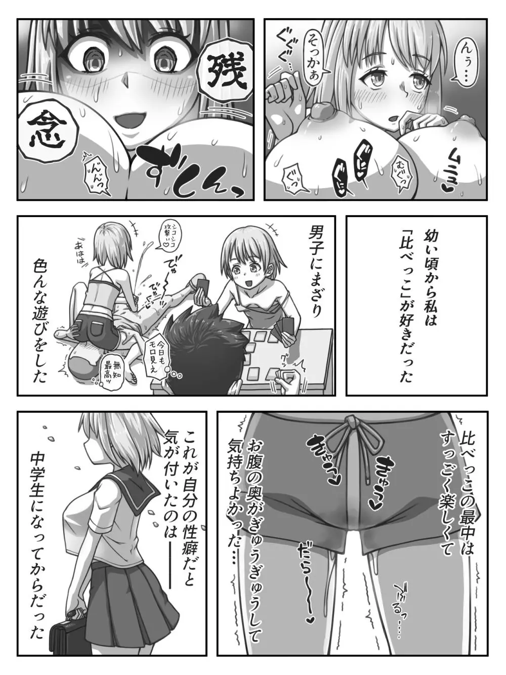 【佐藤 麗は比べたい】初めての女の子比べ Page.2