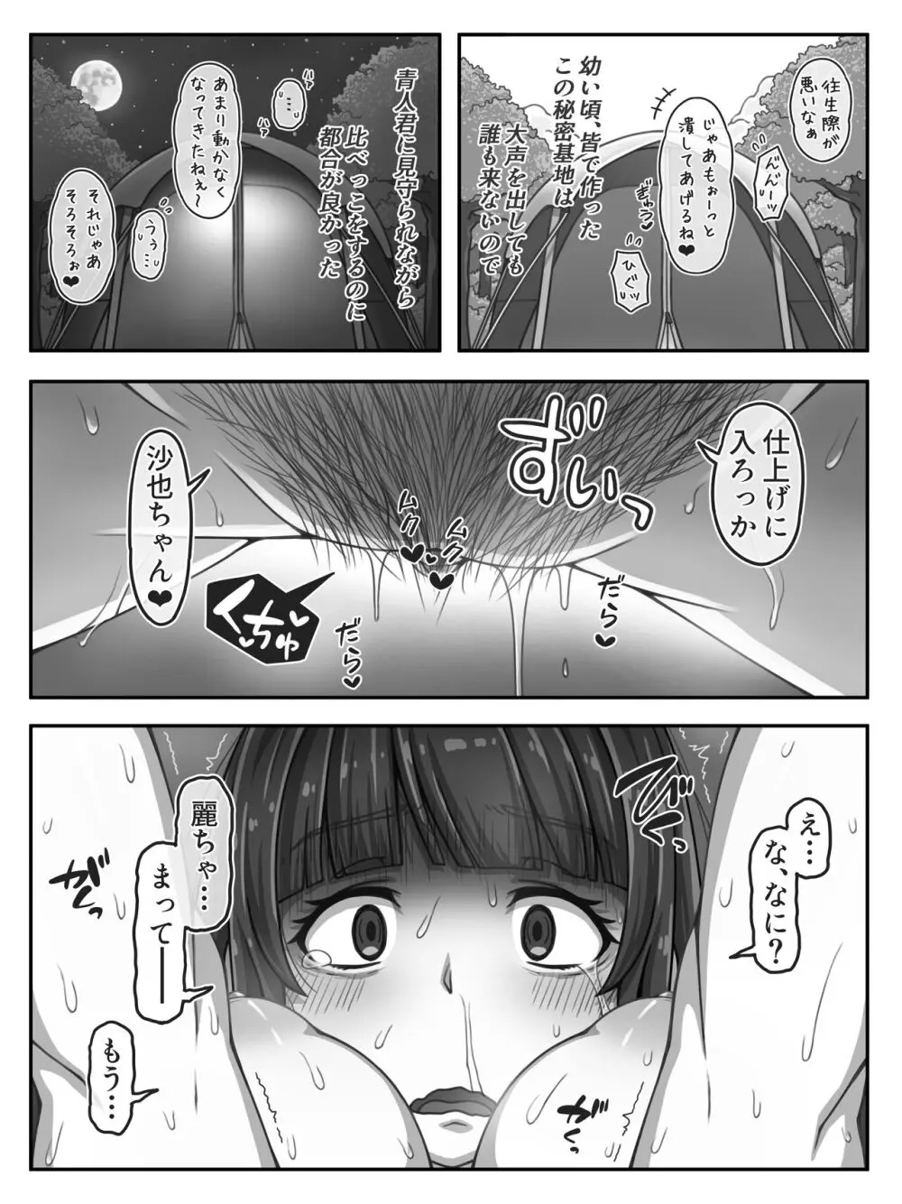 【佐藤 麗は比べたい】初めての女の子比べ Page.4