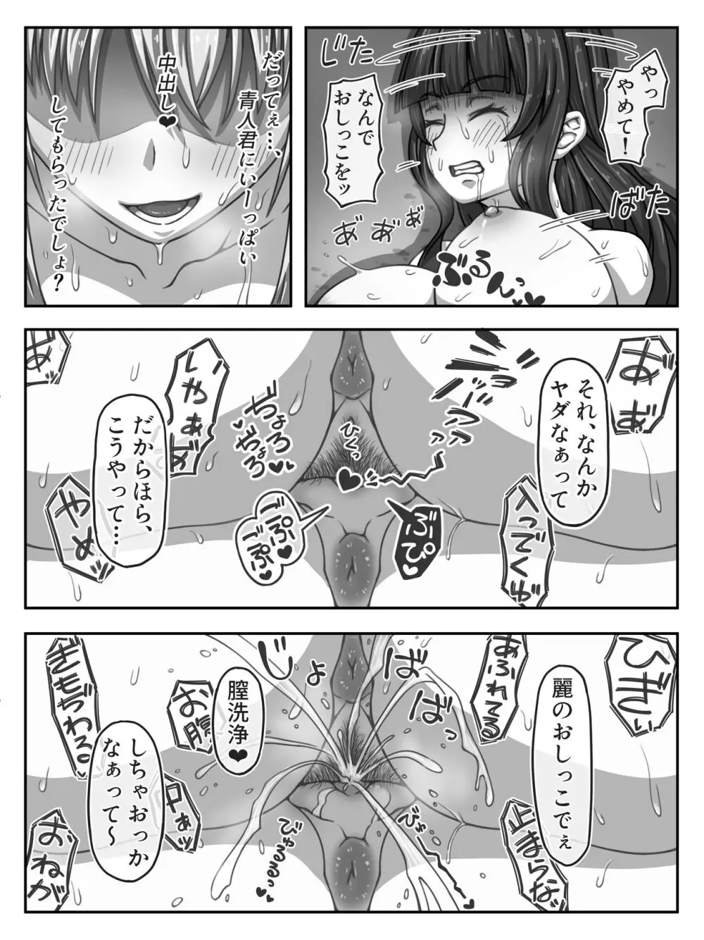 【佐藤 麗は比べたい】初めての女の子比べ Page.6