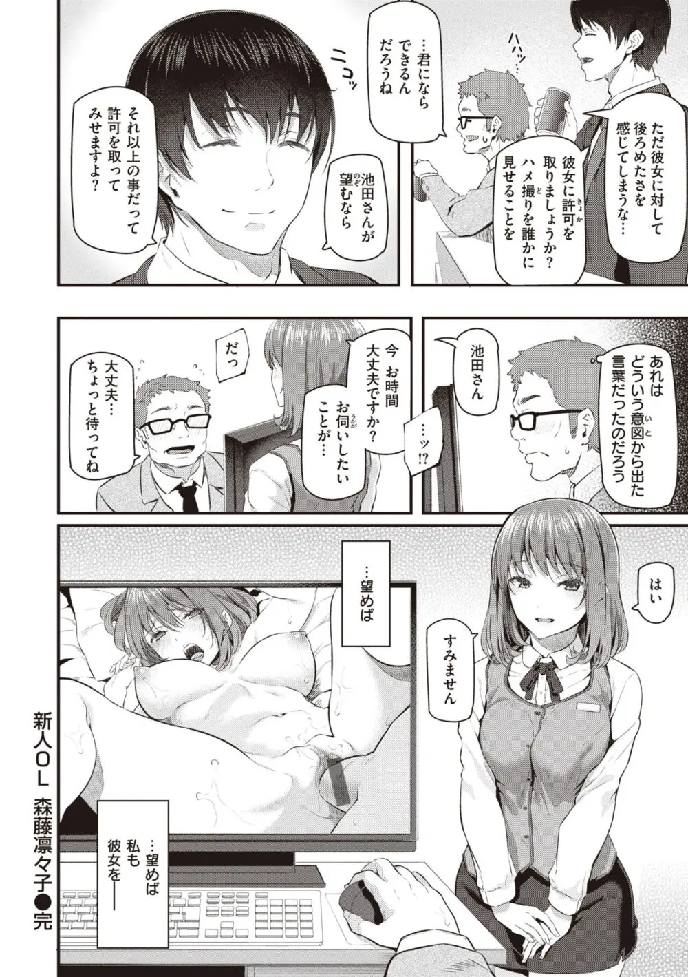 貴方の専属ソープ嬢 Page.108