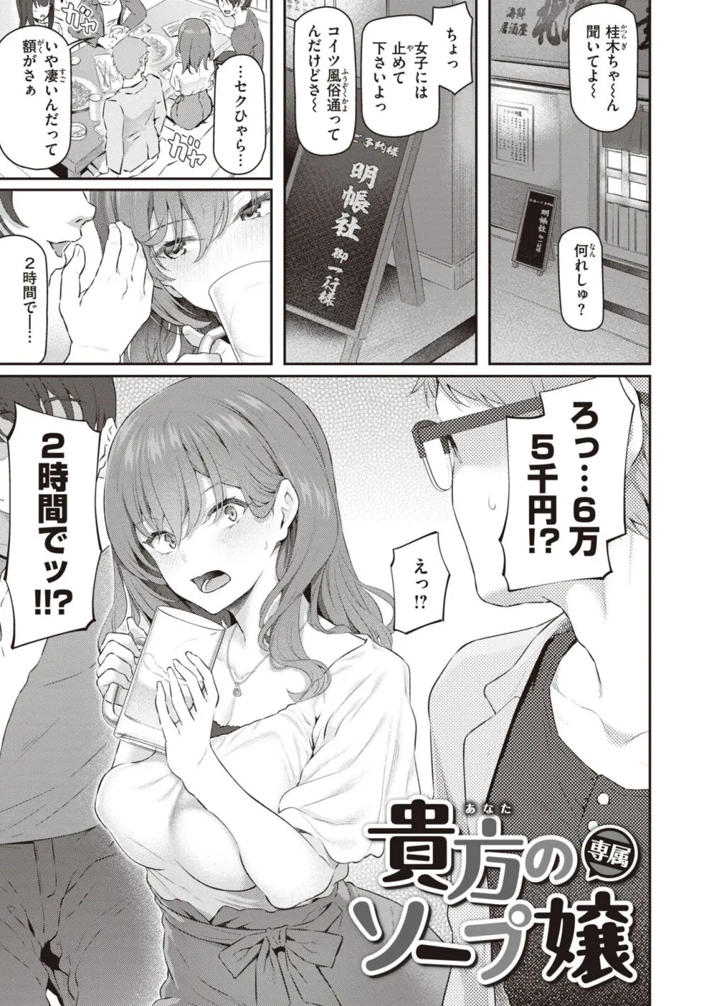 貴方の専属ソープ嬢 Page.11