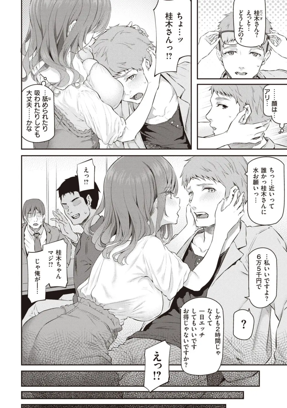 貴方の専属ソープ嬢 Page.12