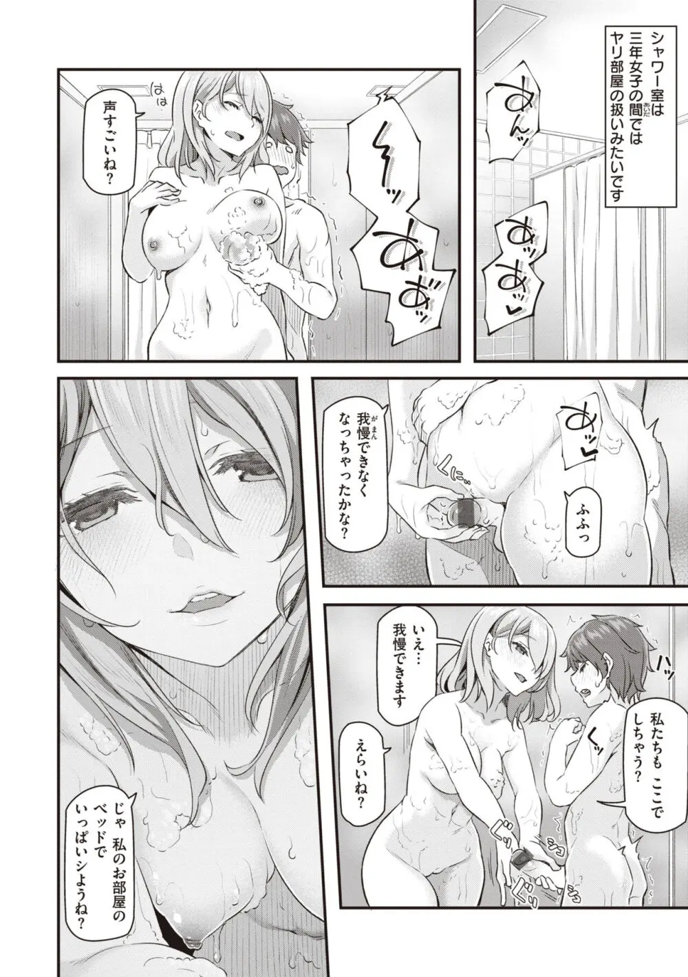 貴方の専属ソープ嬢 Page.122