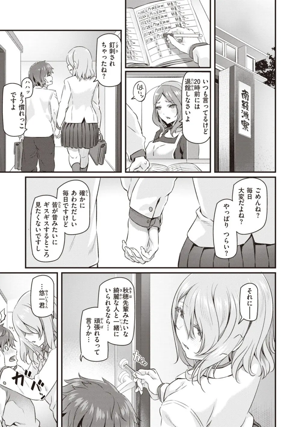 貴方の専属ソープ嬢 Page.123