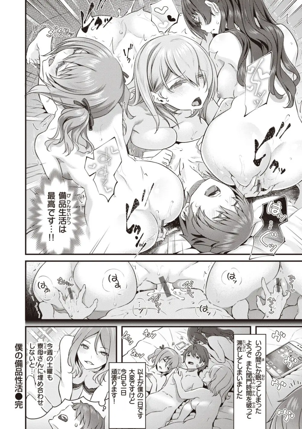 貴方の専属ソープ嬢 Page.136