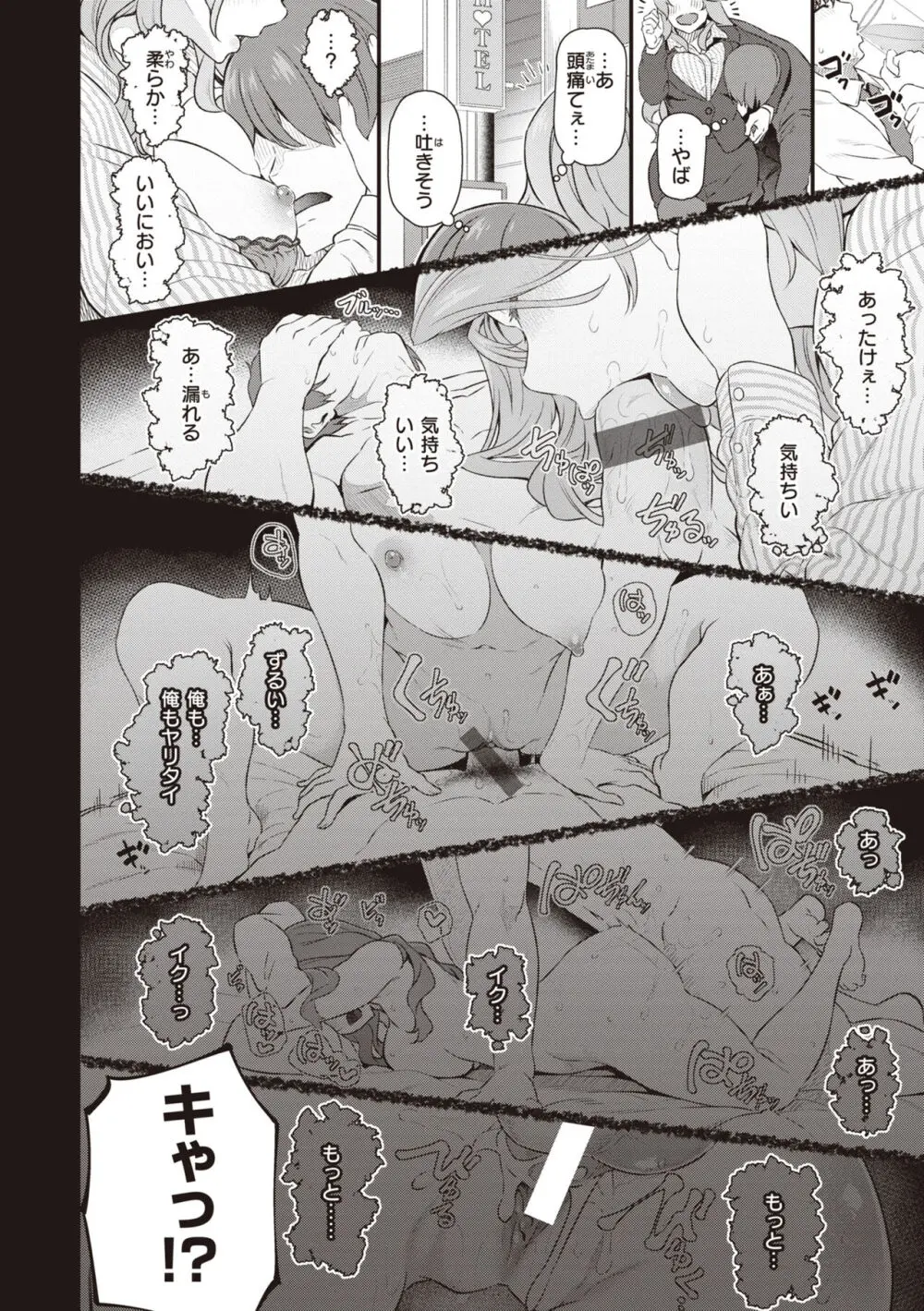 貴方の専属ソープ嬢 Page.138