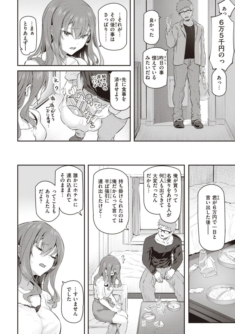 貴方の専属ソープ嬢 Page.14