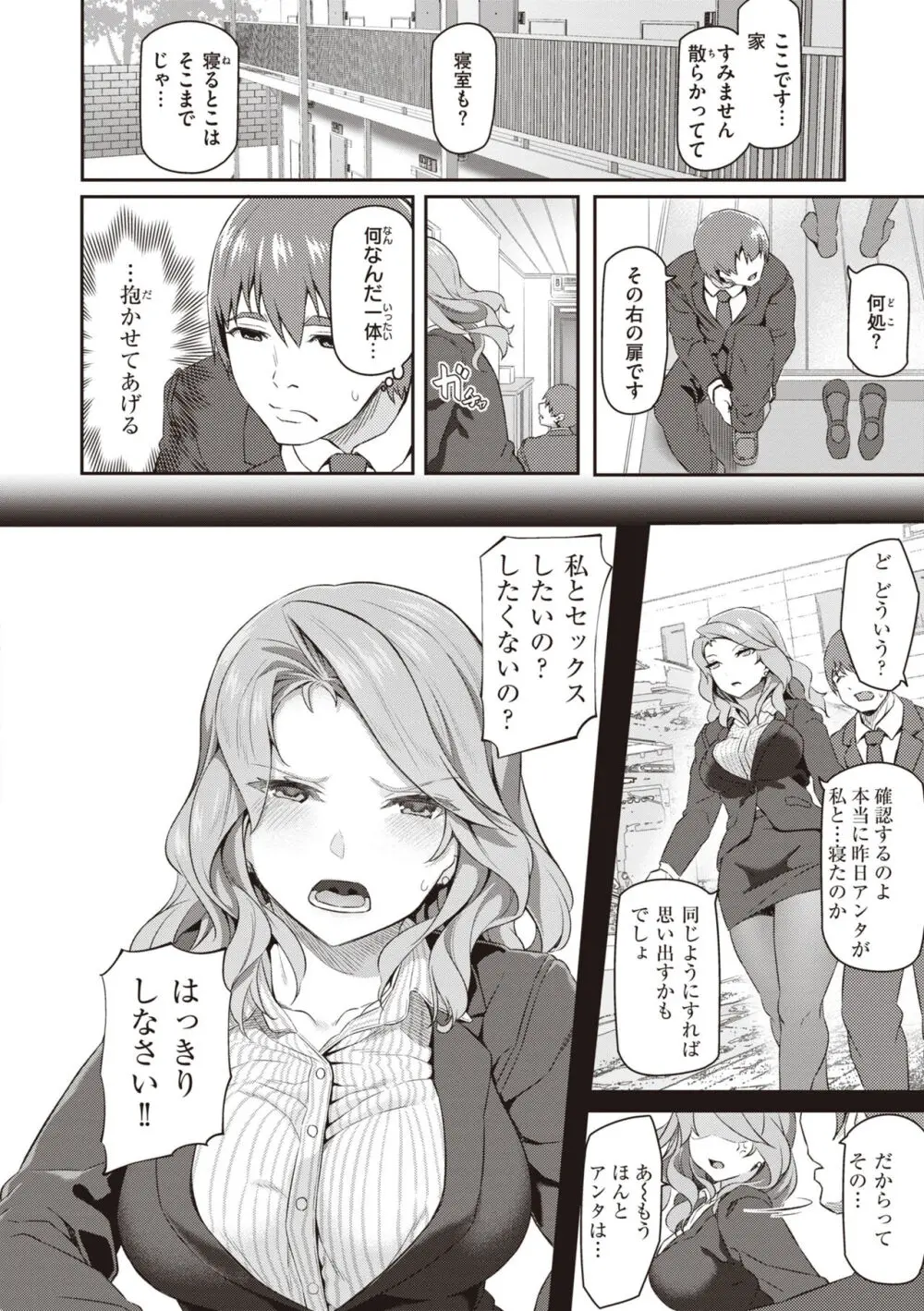 貴方の専属ソープ嬢 Page.142