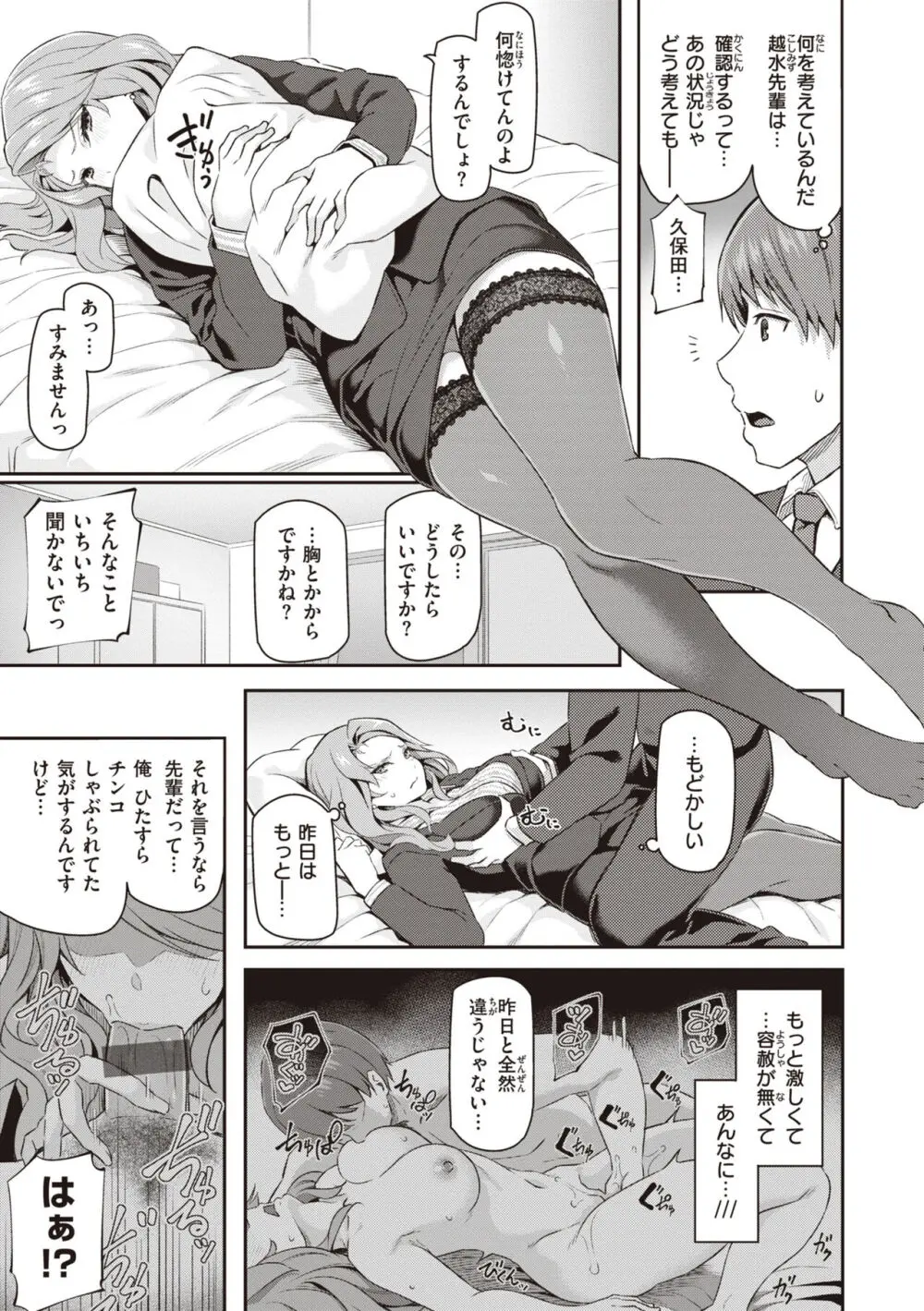 貴方の専属ソープ嬢 Page.143