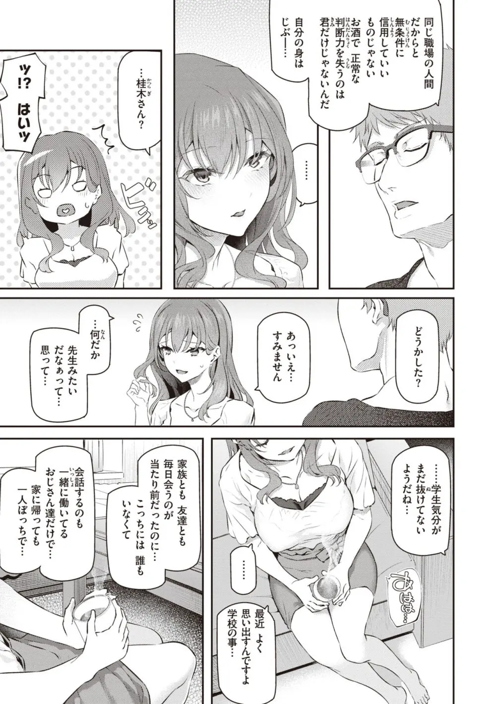 貴方の専属ソープ嬢 Page.15