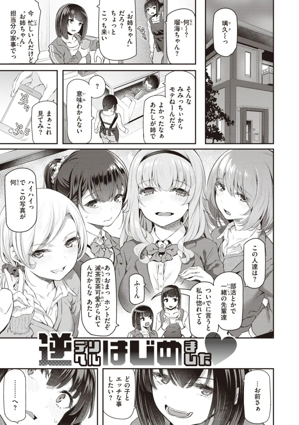 貴方の専属ソープ嬢 Page.157