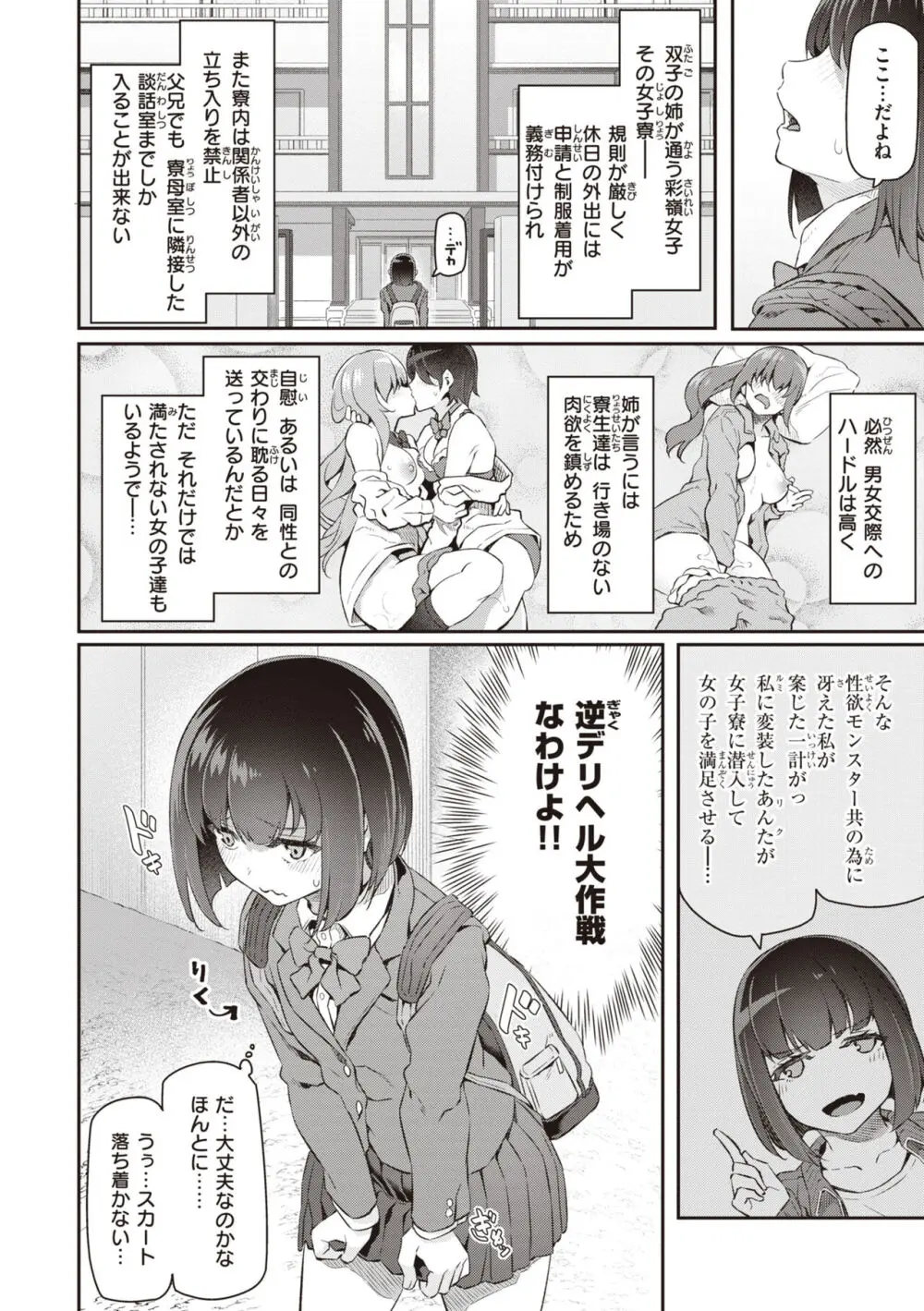 貴方の専属ソープ嬢 Page.158