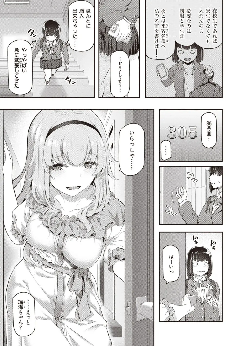 貴方の専属ソープ嬢 Page.159