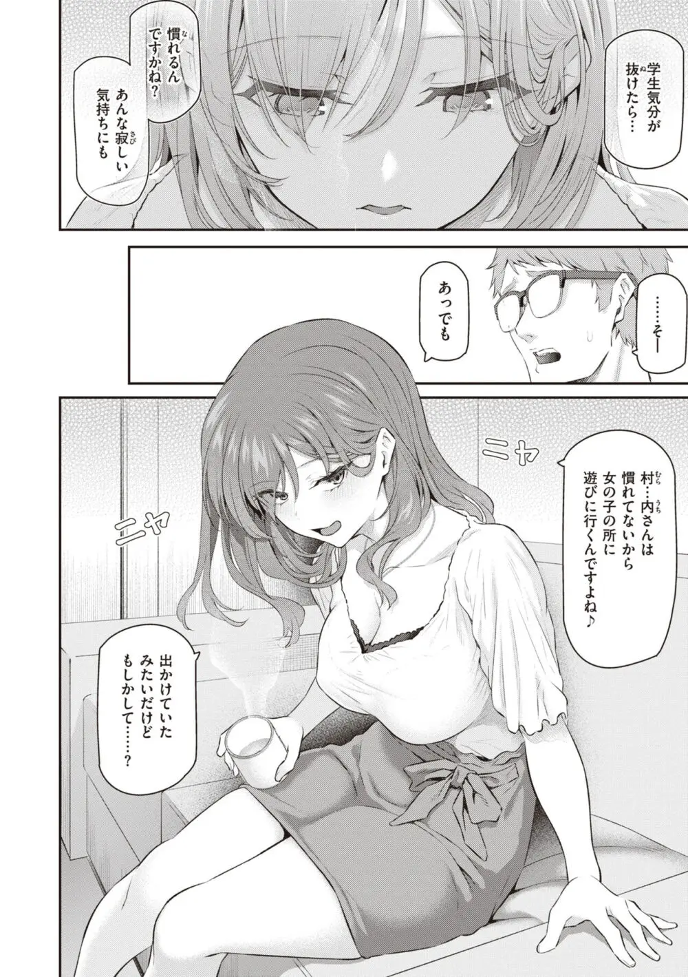 貴方の専属ソープ嬢 Page.16