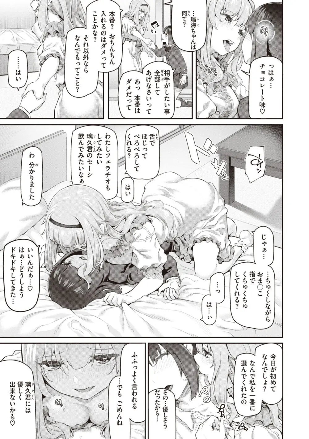 貴方の専属ソープ嬢 Page.161