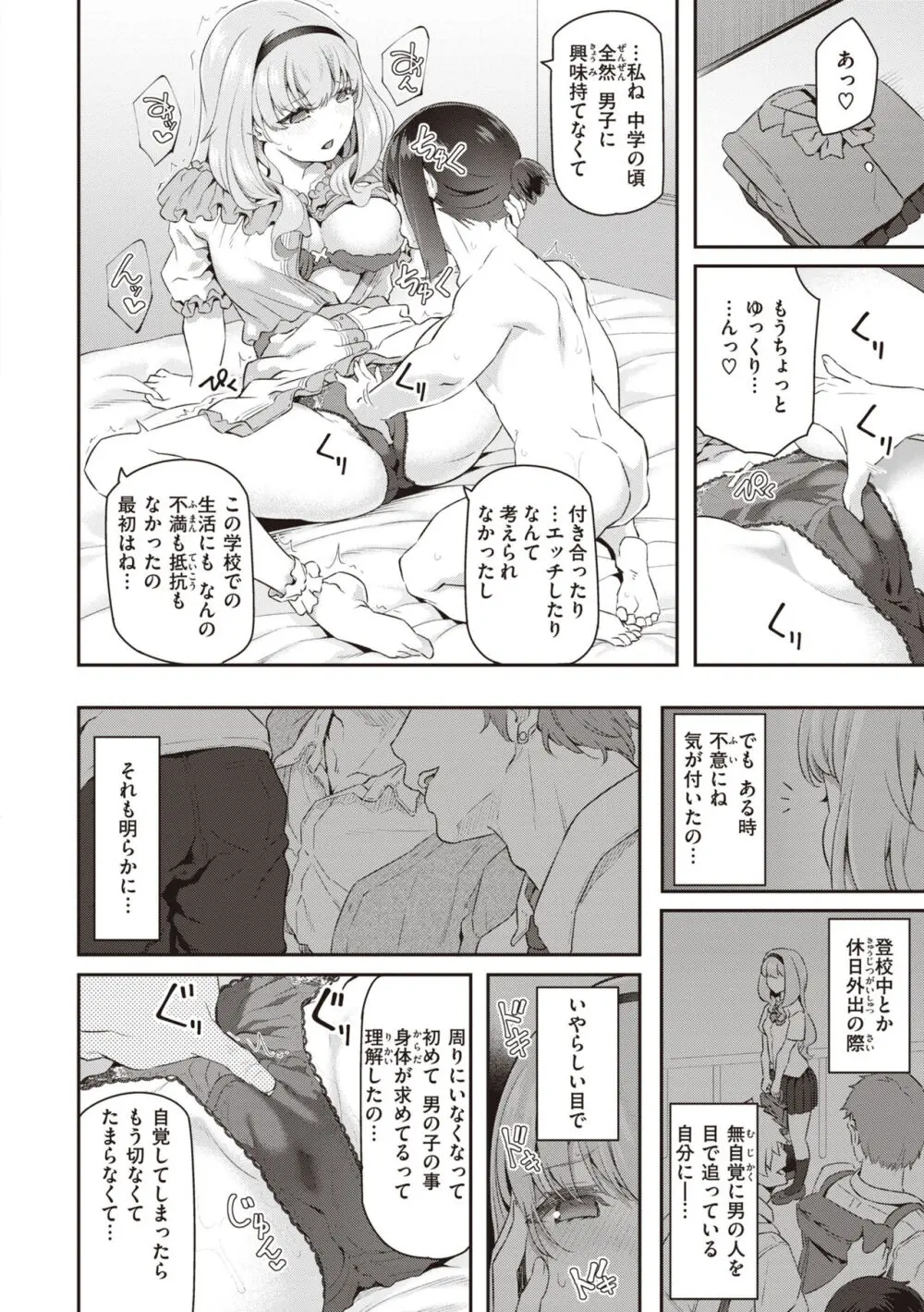 貴方の専属ソープ嬢 Page.162