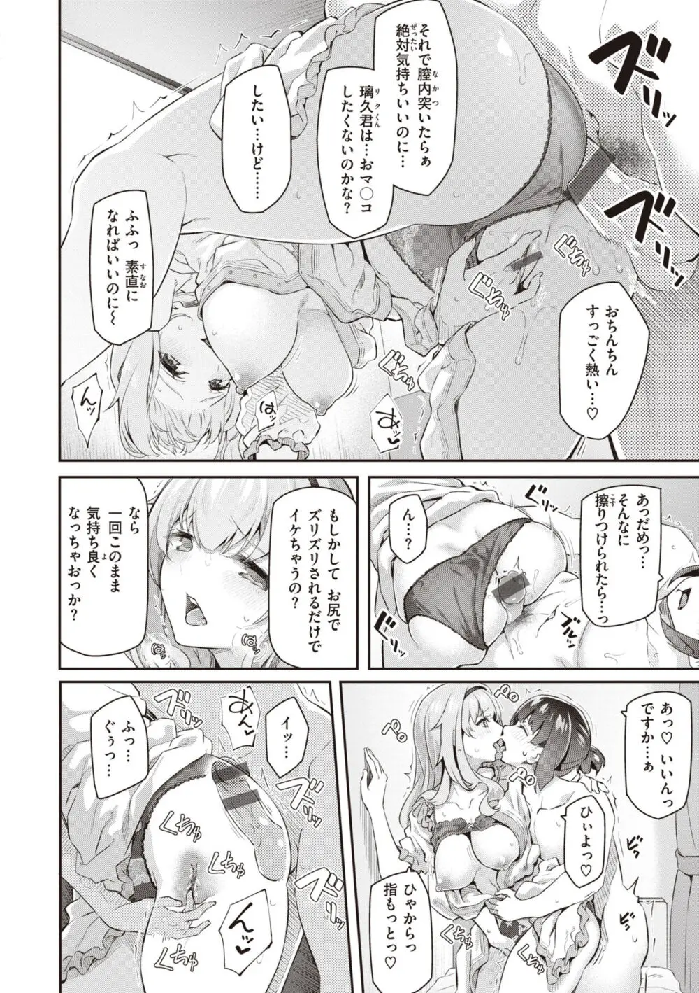 貴方の専属ソープ嬢 Page.164