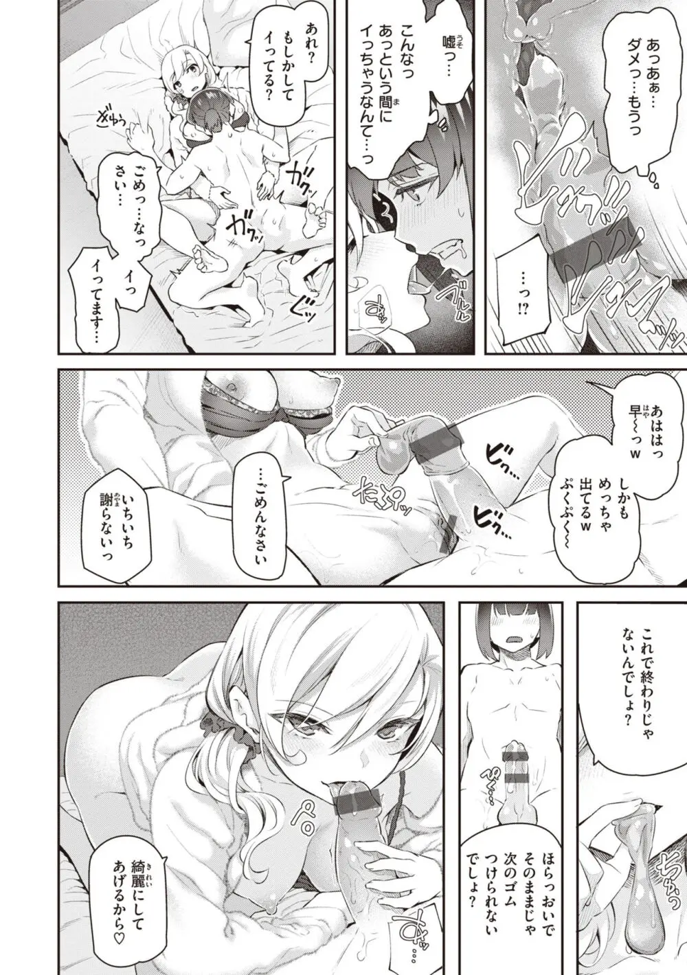 貴方の専属ソープ嬢 Page.176