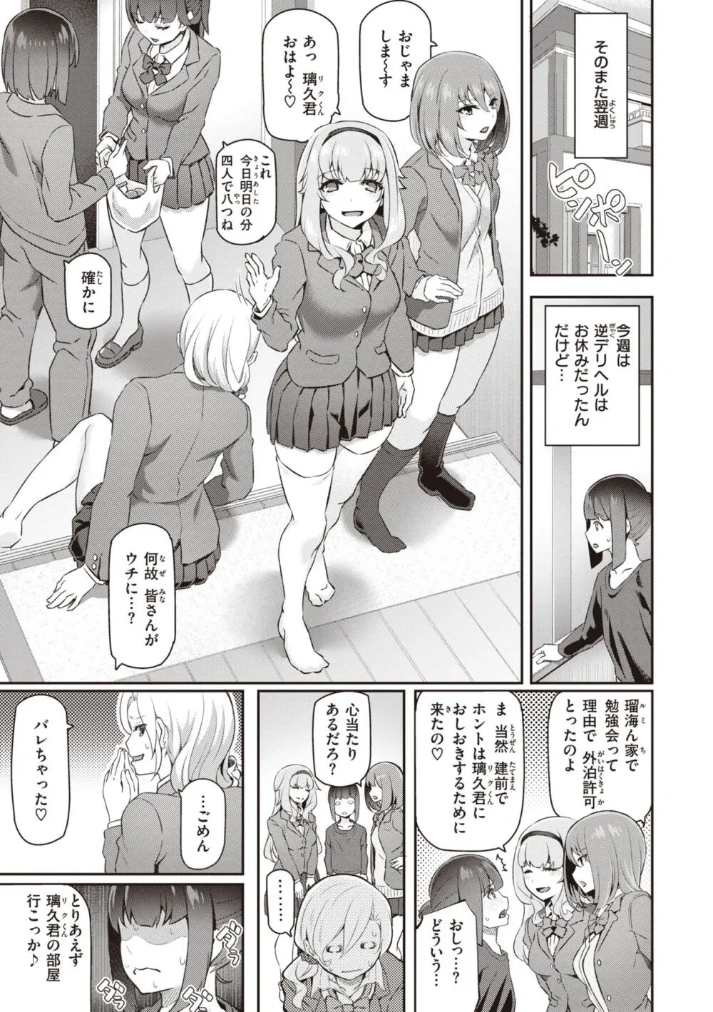 貴方の専属ソープ嬢 Page.177