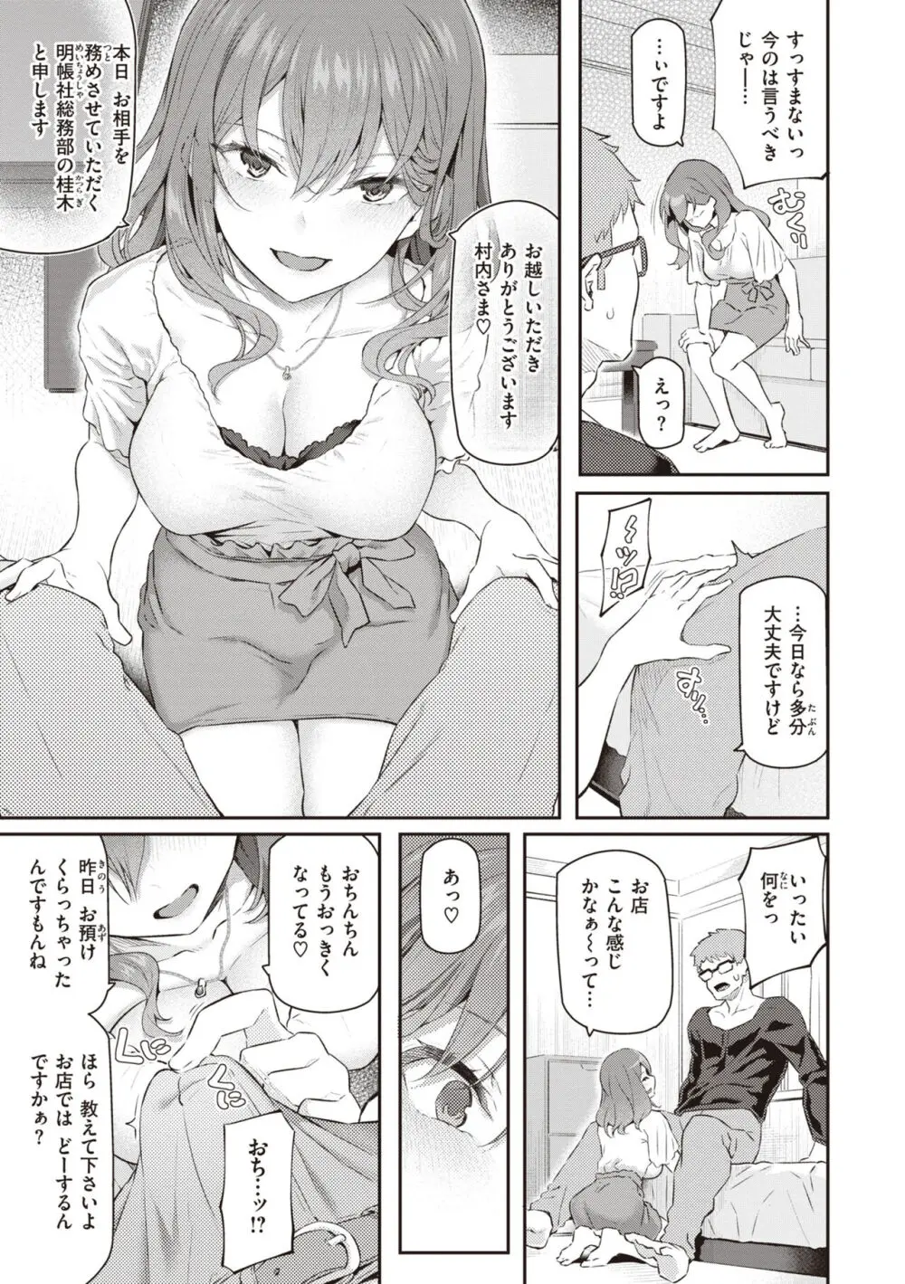 貴方の専属ソープ嬢 Page.19