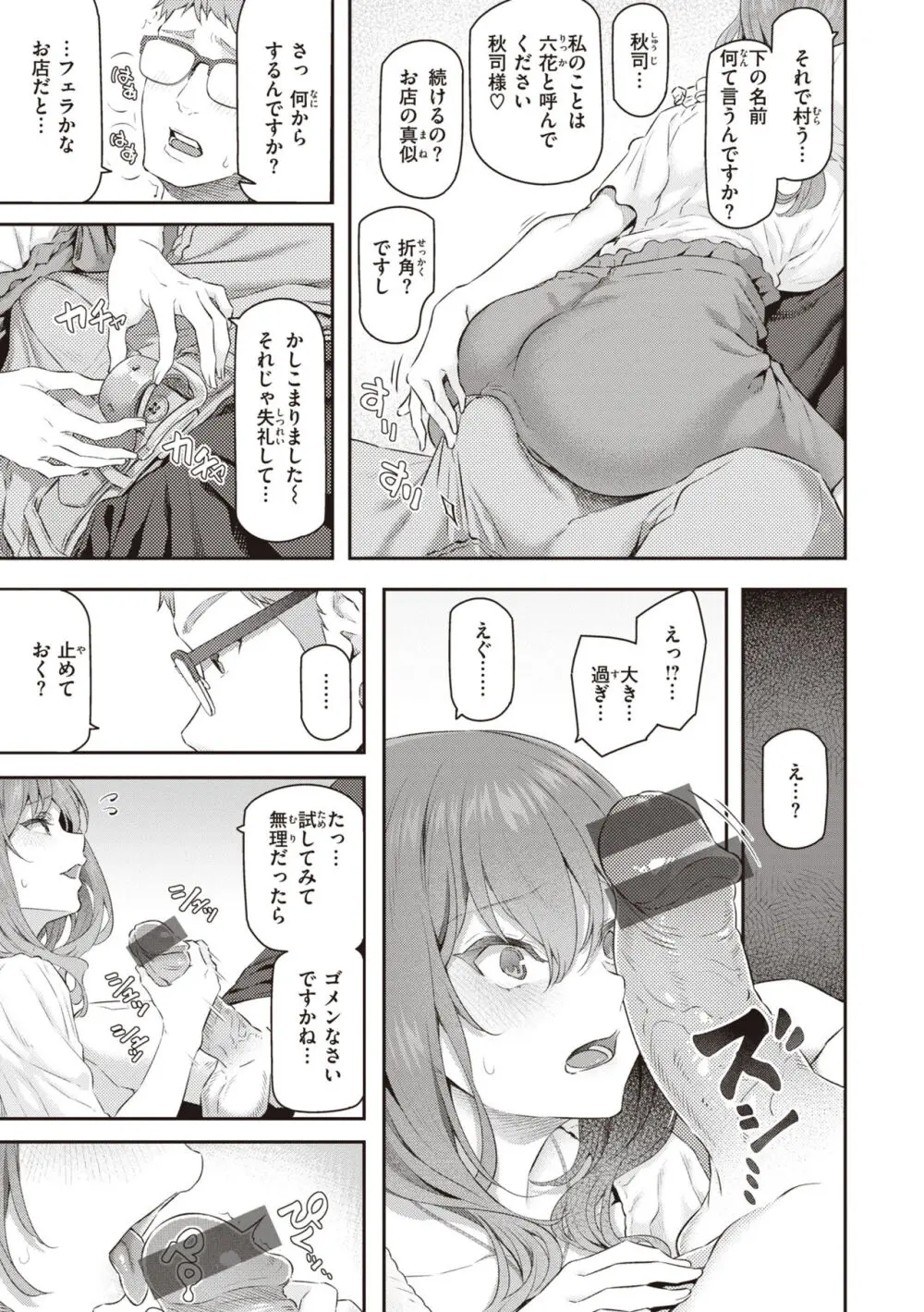 貴方の専属ソープ嬢 Page.21