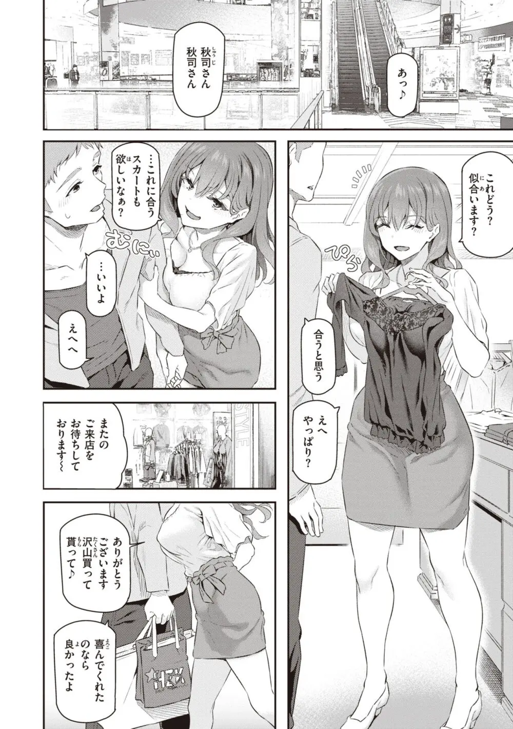 貴方の専属ソープ嬢 Page.28