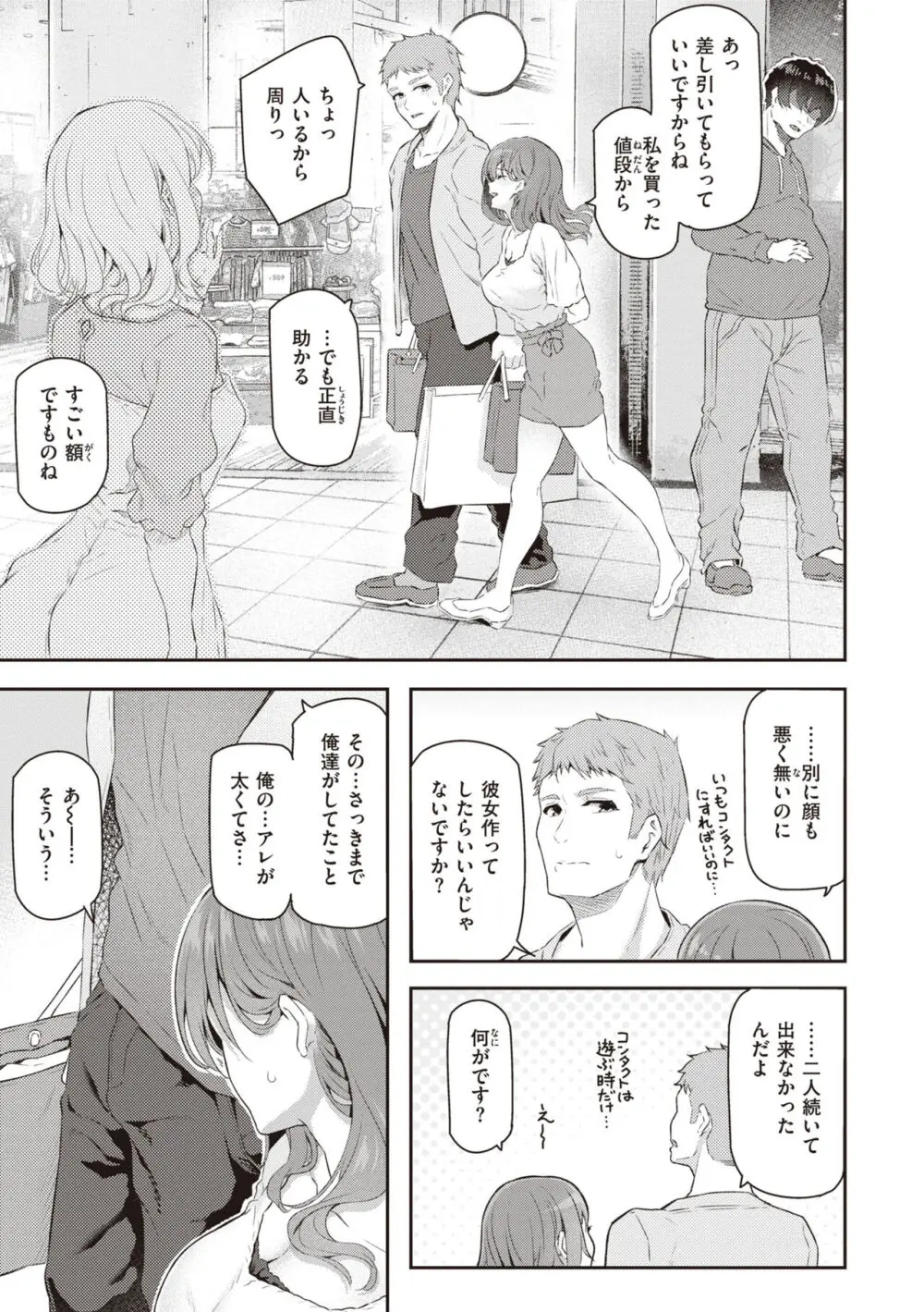 貴方の専属ソープ嬢 Page.29