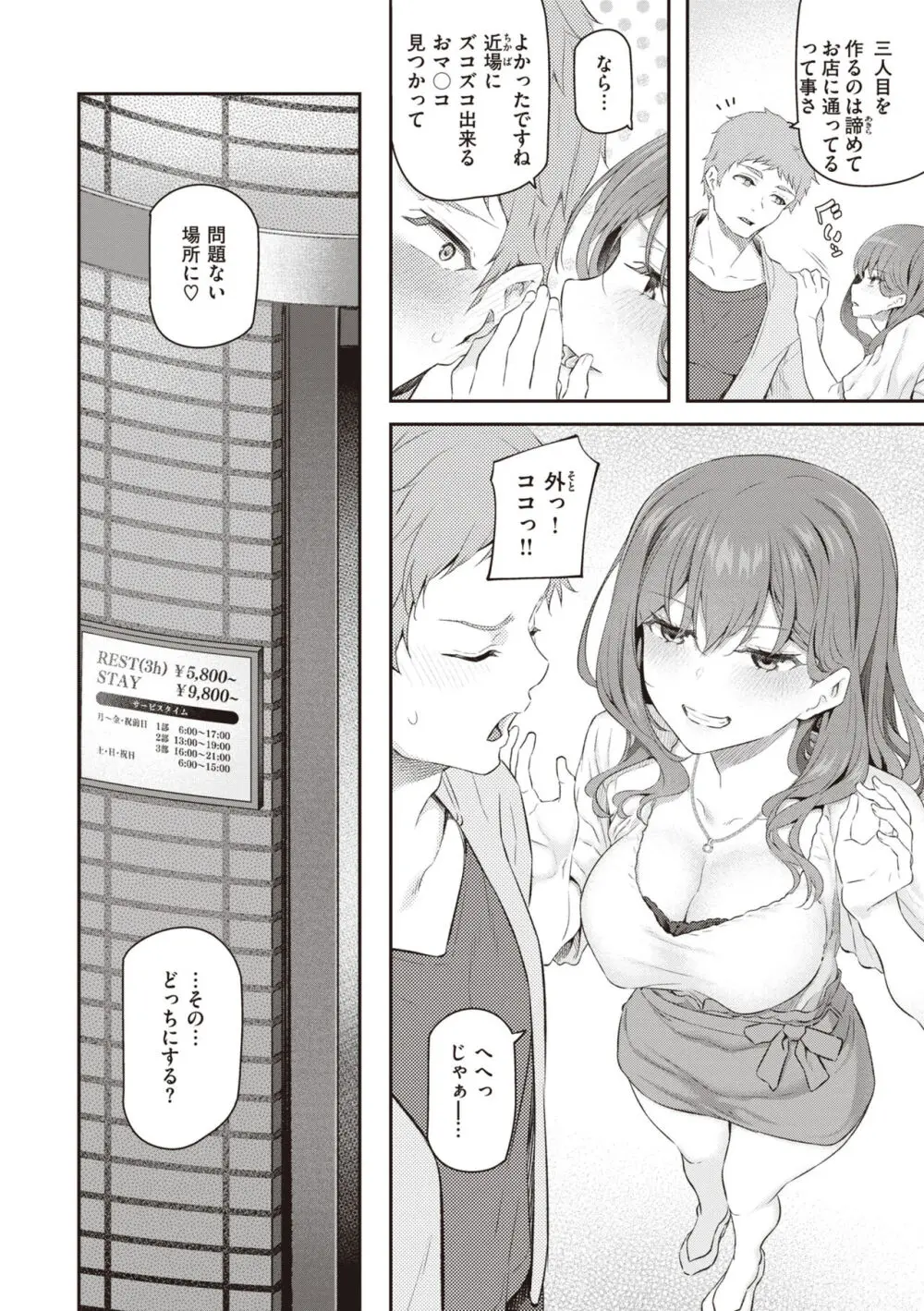 貴方の専属ソープ嬢 Page.30