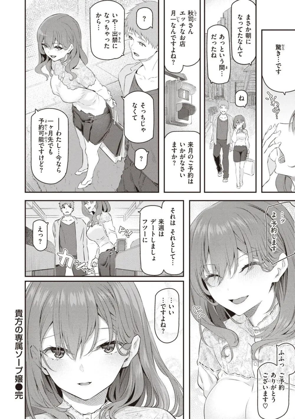 貴方の専属ソープ嬢 Page.42