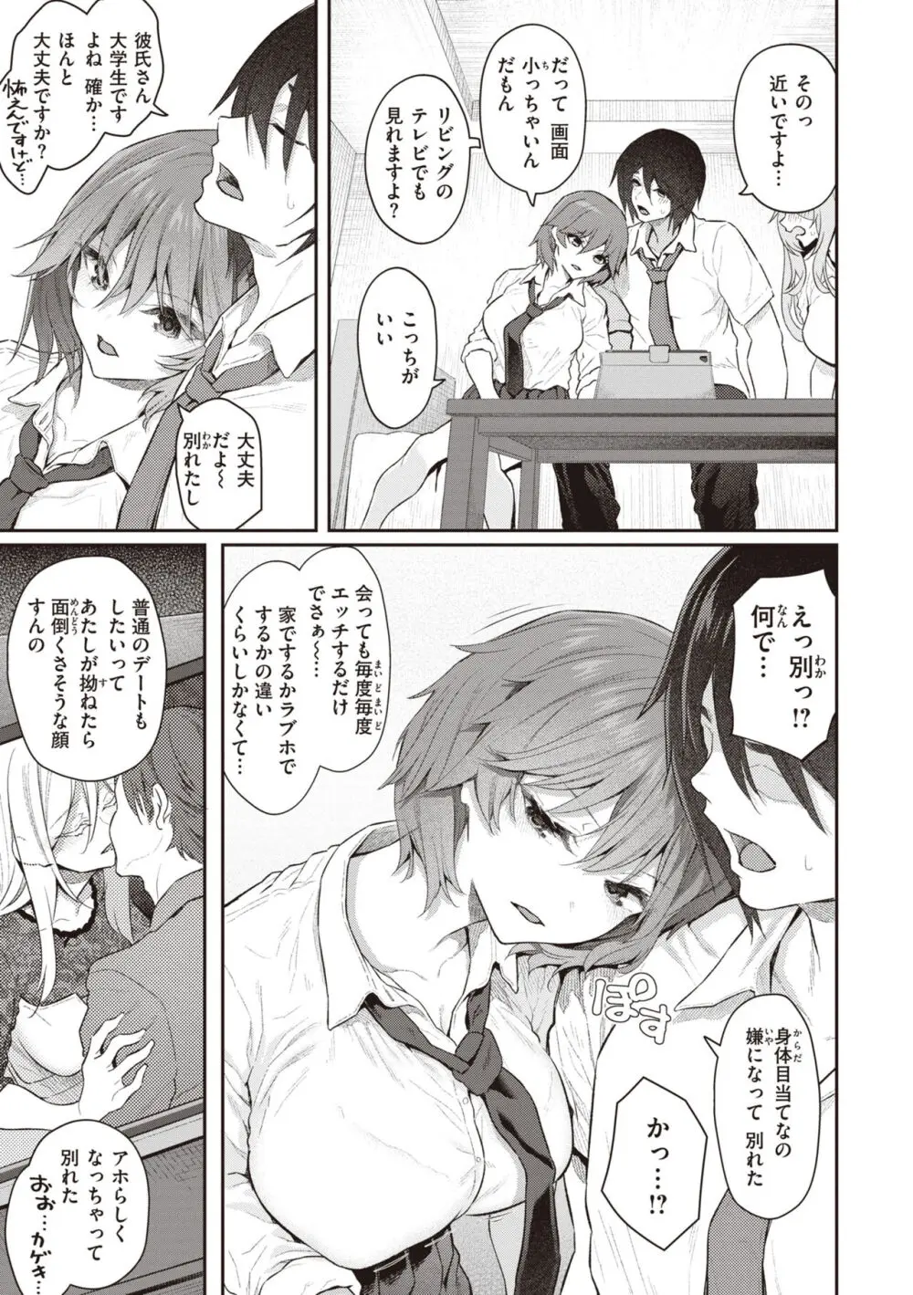 貴方の専属ソープ嬢 Page.45