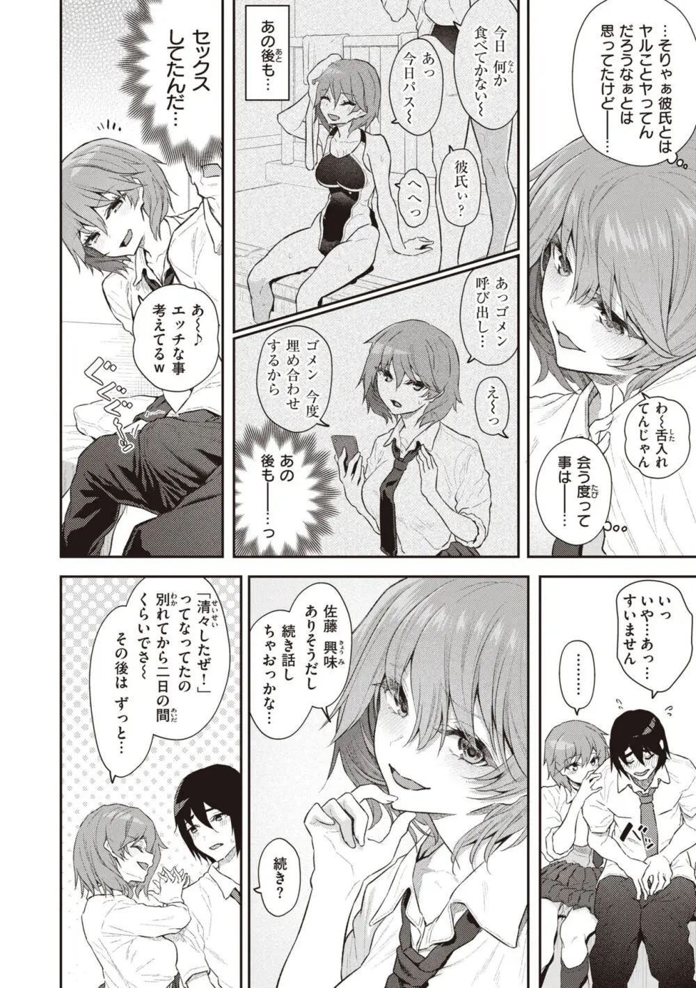 貴方の専属ソープ嬢 Page.46