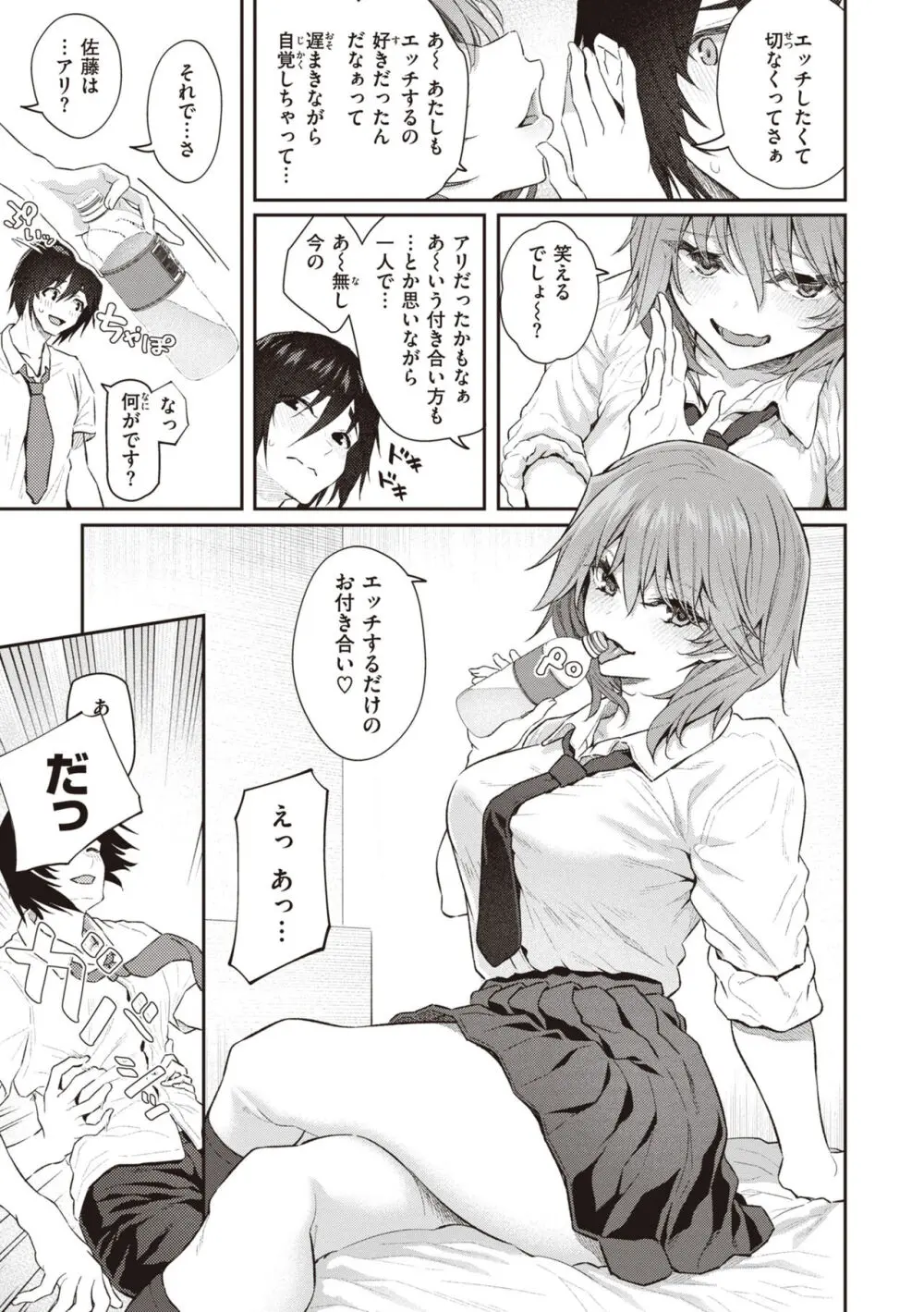 貴方の専属ソープ嬢 Page.47